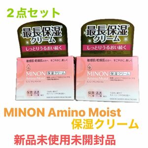 MINON Amino Moist 保湿クリーム 新品未開封 2点セット