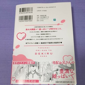 【２月新刊】野田のんだ『宅配お兄さんとデキるかな』 1.7の画像2