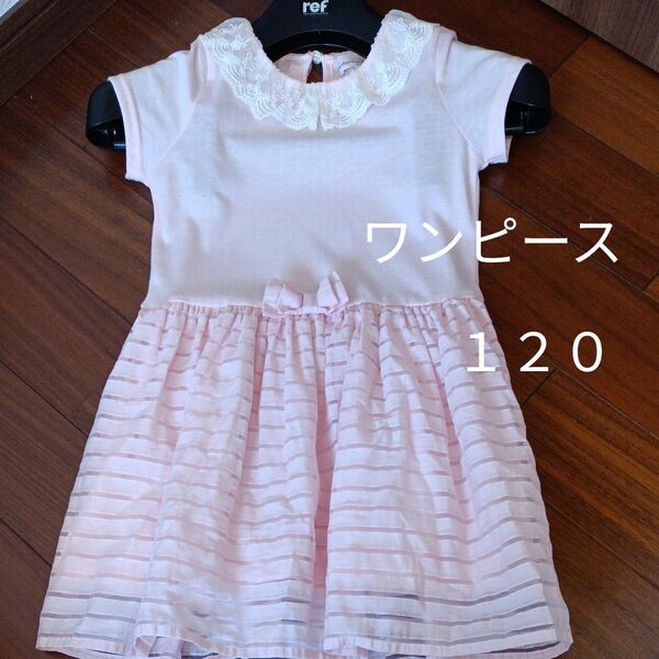 ワンピース　 女児服　 ドレス　120