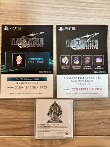 プロダクトコード ファイナルファンタジーVII リバース FINAL FANTASY VII REBIRTH コレクターズエディション 神羅バングル弐型 FF7 