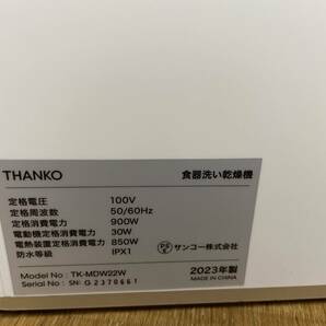 サンコー THANKO ラクアmini 2023年製 工事不要タンク式食洗機 TK-MDW22W 送料込の画像5