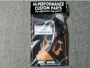 新品 MCワークス BBパワーハンドル TYPE-AR 20'ステラSW8000-14000