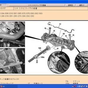 ① メルセデスベンツ w168w169w245w201w202w203w204w210w211w126w140w220w221w208w209 smart 他 WIS ベンツ整備マニュアル 2007-06の画像1