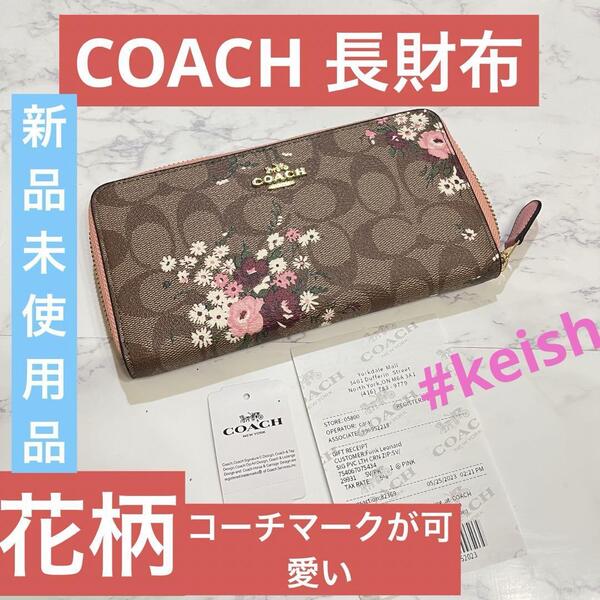 COACH 財布 長財布 ラウンドファスナー 花柄 アウトレット 並行輸入