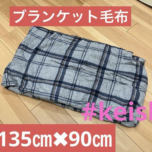 ブランケット 毛布 可愛い 冬 ひざ掛け ボア付き あったか 北欧 暖かい