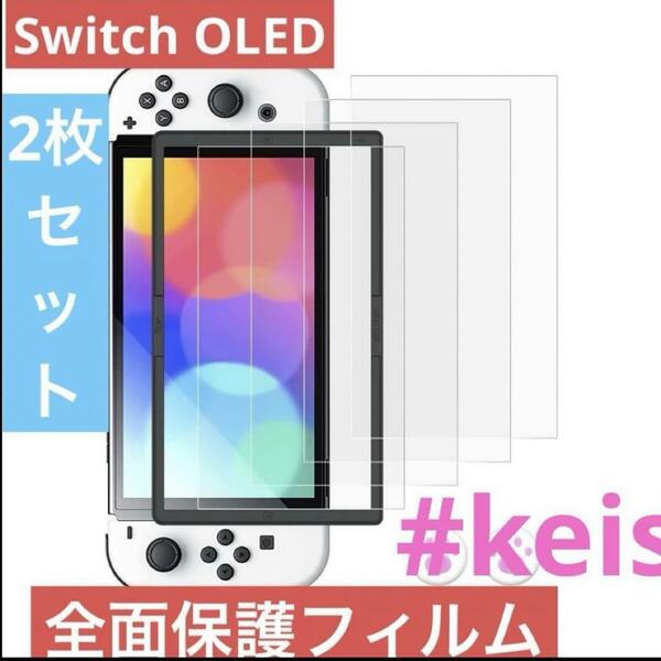 Switch 有機ELモデル 保護フィルム Switch oled 全面保護