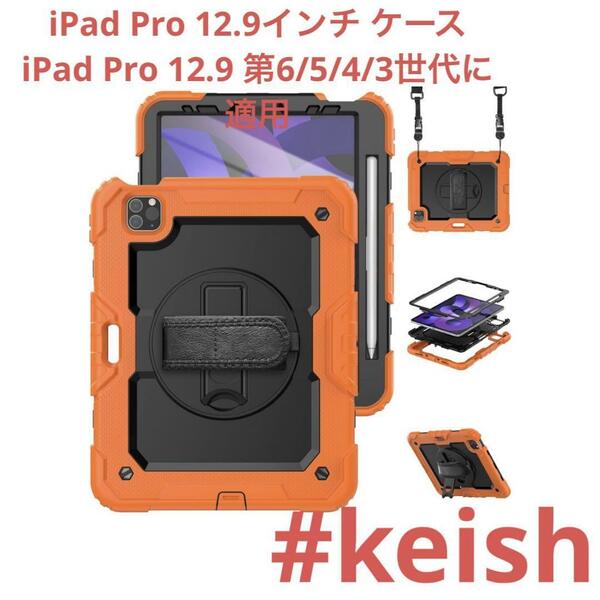 iPad Pro 12.9インチ ケース iPad Pro 12.9 第6/5/