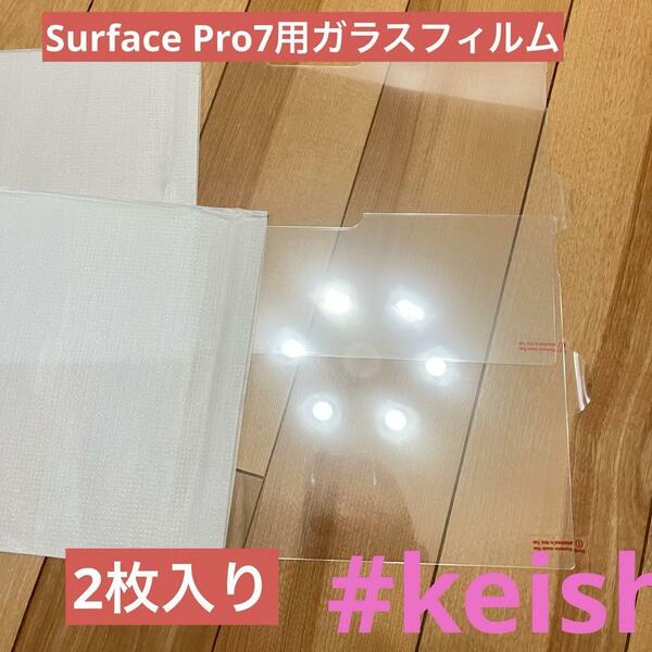 Surface Pro 7用 Surface go用 ガラスフィルム