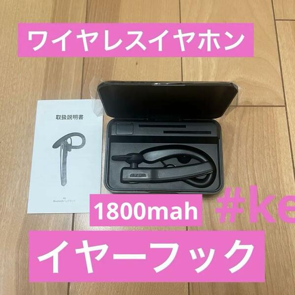 イヤーフックビジネスBluetoothヘッドセット　ワイヤレスヘッドセット