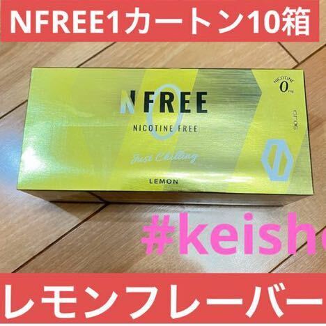 NFREE エヌフリー レモン10箱 IQOS互換機 ニコチンゼロ 禁煙グッズ 減煙 ヒートスティック 20本