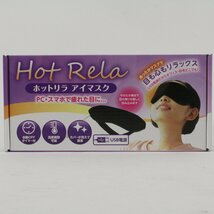 【新品】 ホットリラ あったまる ホットアイマスク 温かい hot rela 黒 快眠安眠 睡眠 健康グッズ 癒し リラックスグッズ 温感 USB htrBK_画像2