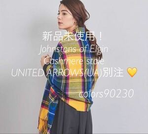 完売希少！UA別注☆未使用 ジョンストンズ カシミア ストール イエロー スチュワート チェック 大判マフラー ユナイテッドアローズ 限定品