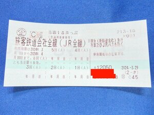 ★青春18きっぷ残り5回分、返却不要（郵便ゆうパケット便無料発送）★