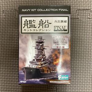 1/2000 艦船キットコレクションFINAL 呉空襲編 10個入りBOX (食玩) [エフトイズ]