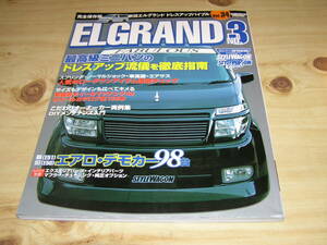 [ Nissan ]ELGRAND/ Elgrand NO.3 RV украшать гид 