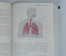 生物学と医学のための物理学 原著第4版　Paul Davidovits(著)　共立出版　（送料185円）_画像3