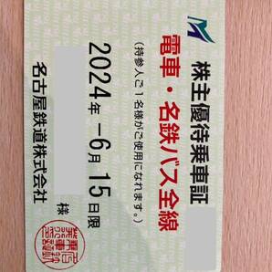 名鉄 名古屋鉄道 株主優待 乗車証 定期券 の画像1