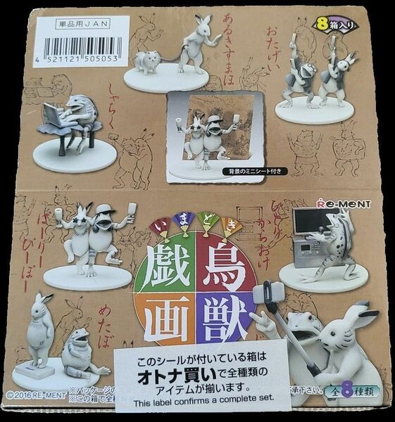 リーメント　鳥獣戯画　1BOX　大人買い