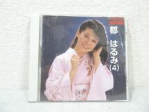 CD 本人歌唱 都はるみ 4 全7曲入 演歌 KCD-1023 2000年盤 ふたりの大阪 夫婦坂 他【M0315】(P)_画像1