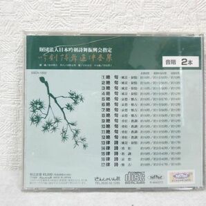 CD 詩吟CD 吟剣詩舞道伴奏集 音階2本 舩川利夫(編曲)河野正明(尺八)石垣清美(箏)井原潤子(十七絃)【M0316】(P)の画像3