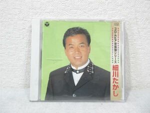 CD 細川たかし 『コロムビア音得盤シリーズ』超レアなCD 全10曲【M0316】(P)