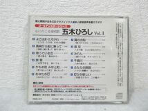 CD 五木ひろし VOL1 本人歌唱音声多重カラオケ 演歌【M0316】(P)_画像3