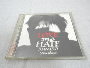 CD 山下久美子/LOVE AND HATE/EMIミュージック・ジャパン TOCT8565【M0311】(P)