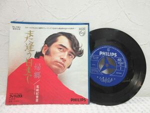 EPレコード また逢う日まで 尾崎紀世彦 PS-1183【M0353】(P)