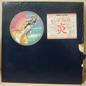 LP☆ピンク・フロイド/炎［シール付カバー/ポスター&ポストカード付/SOPO 100/1975年/Pink Floyd］