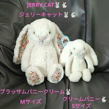 JELLY CAT/ジェリーキャット/うさぎ/ウサギ/ぬいぐるみ/クリームブロッサムバニー/Cream Blossom Bunny/M/Cream Bunny/クリームバニー/S_画像1