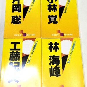 ☆ 日本棋院 囲碁文庫「打碁鑑賞シリーズ」全十巻揃 ☆の画像3