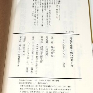 ☆ 美本「秀行の世界・全六巻揃」「秀行の創造・全六巻揃」「秀行の感覚・全三巻揃」誠文堂新光社 ☆の画像9