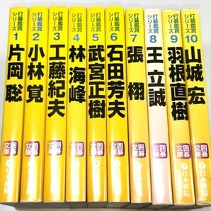 ☆ 日本棋院 囲碁文庫「打碁鑑賞シリーズ」全十巻揃 ☆の画像1