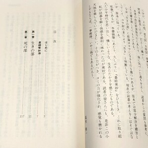 ☆ 直筆署名入・高木祥一解説「碁經衆妙・上下巻揃」教育社 ☆の画像4