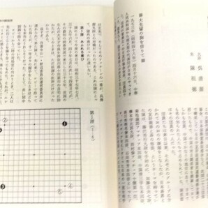 ☆ 「日中最高棋戦」誠文堂新光社 ☆の画像6