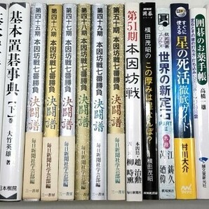 ☆ NO２４囲碁書籍まとめて・７２冊 ☆の画像6