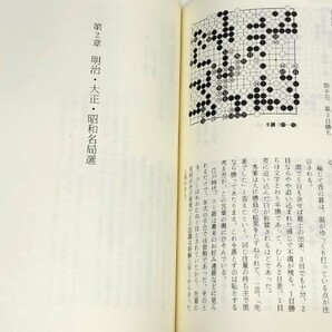 ☆ 加藤正夫編者「囲碁宝典・全三巻揃」ぎょうせい ☆の画像8