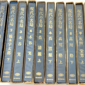 ☆ 「現代の名局・全十巻揃」誠文堂新光社 ☆の画像2