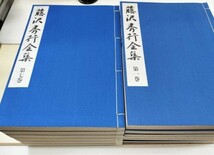 ☆　限定九〇〇組「藤沢秀行全集・全十二巻・別巻一揃」直筆色紙「霊玄」付　☆_画像4