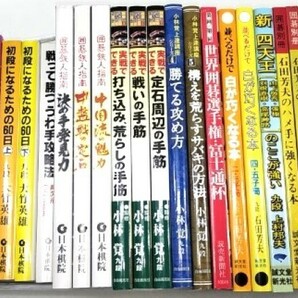 ☆ NO２１・囲碁書籍まとめて・９２冊 ☆の画像6