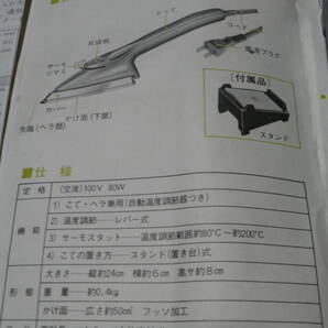 松下電器 裁縫こて NI-205F 中古品の画像4