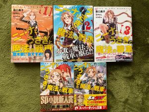 ニーナとうさぎと魔法の戦車　漫画全巻、文庫本1、2巻　セット