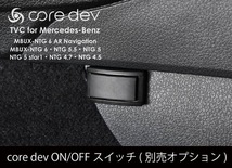 Core dev TVC TVキャンセラー Merceds Benz W176 A-Class メルセデス 走行中 テレビ 視聴 COMAND システム NTG 4.7/4.5 CO-DEV2-MB03_画像4