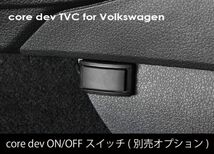 Core dev TVC TV・ナビキャンセラー VW POLO AW1 前期 後期 volkswagen 走行中 テレビ 視聴 ナビ MMI フォルクスワーゲン CO-DEV2-VA01_画像4