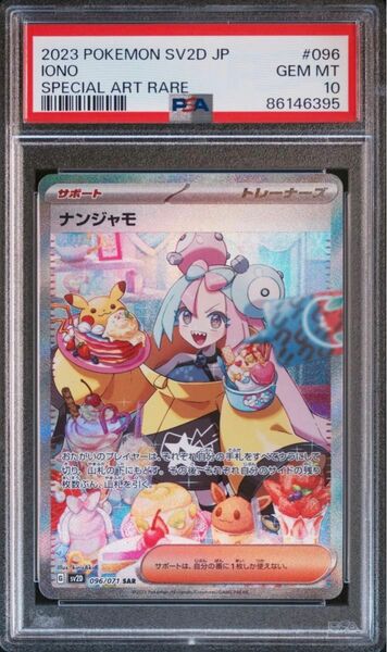 【PSA10】ナンジャモ sar クレイバースト