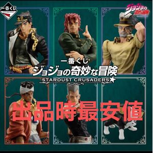 一番くじ ジョジョの奇妙な冒険 STARDUST CRUSADERS 1 ロット