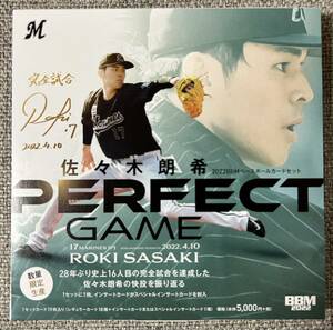 2022BBM PERFECT GAME レギュラーカードコンプセット　ロッテ 佐々木朗希 