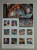 埼玉県熊谷市「歓喜院聖天堂」国宝指定記念切手 2013年_画像2