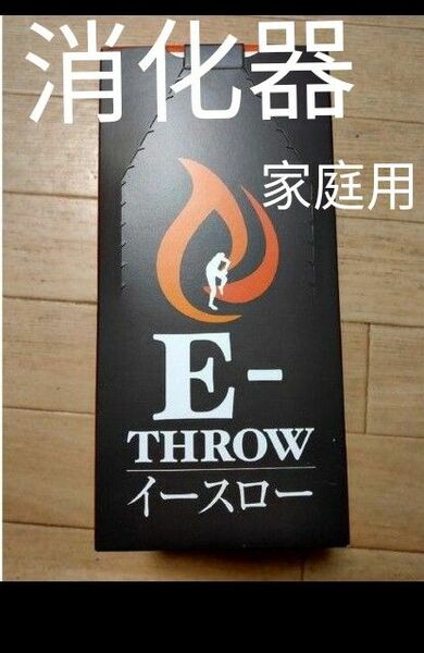 【送料無料】手投式消火弾 エビス総研 E-THROW イースロー