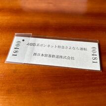 JR西日本 懐かしの 雷鳥 記念乗車証 1_画像2